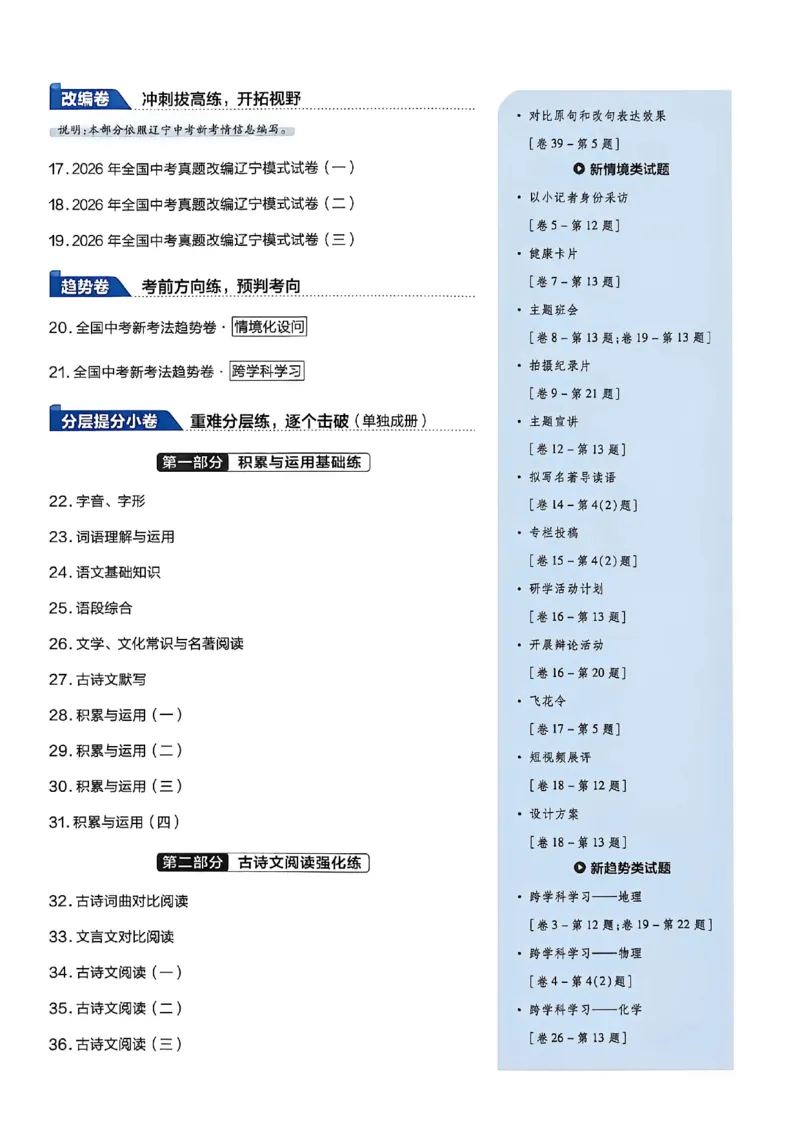《语文A4_2026秋初中教辅合集_2027天星系列_2027《天星金考卷•中考45套》语文（辽宁）》第4页预览