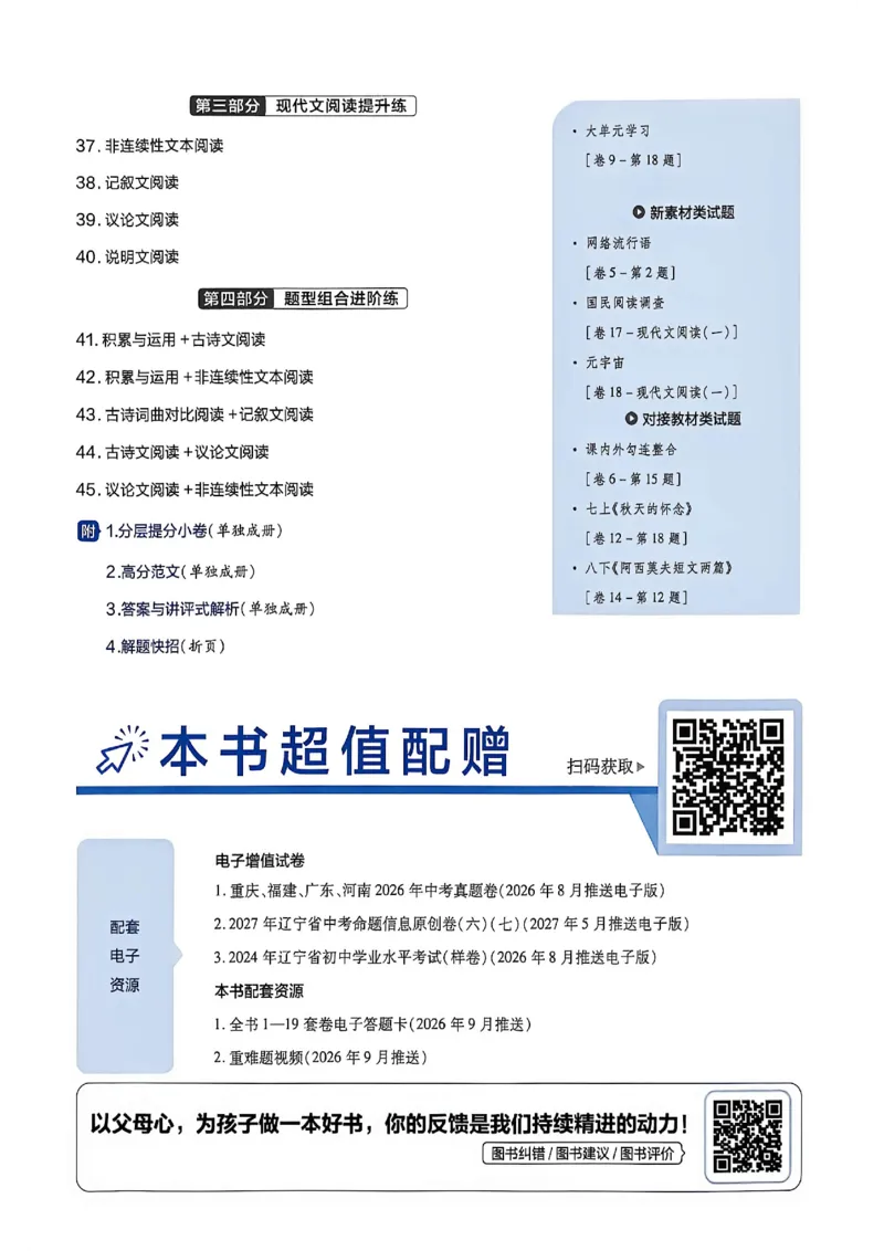 《语文A4_2026秋初中教辅合集_2027天星系列_2027《天星金考卷•中考45套》语文（辽宁）》第5页预览