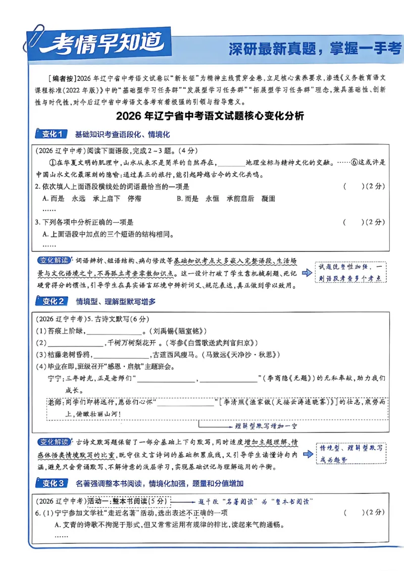 《语文A4_2026秋初中教辅合集_2027天星系列_2027《天星金考卷•中考45套》语文（辽宁）》第6页预览