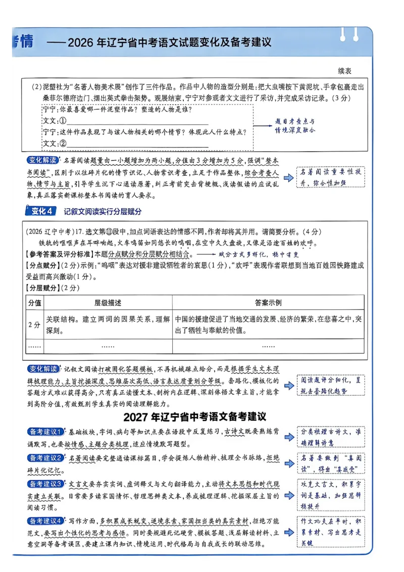 《语文A4_2026秋初中教辅合集_2027天星系列_2027《天星金考卷•中考45套》语文（辽宁）》第7页预览