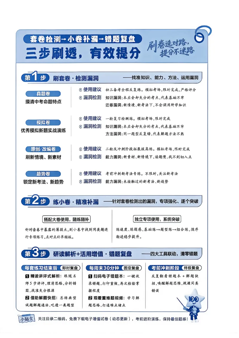 《语文A4_2026秋初中教辅合集_2027天星系列_2027《天星金考卷•中考45套》语文（辽宁）》第8页预览