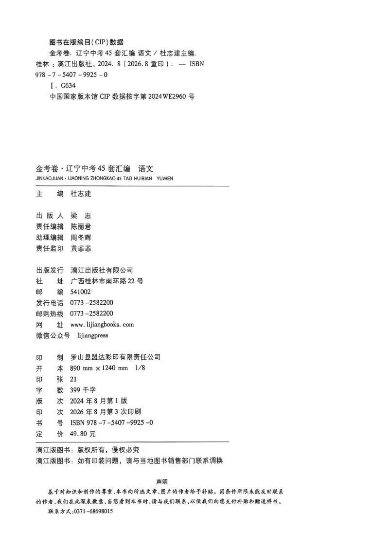 《语文A4_2026秋初中教辅合集_2027天星系列_2027《天星金考卷•中考45套》语文（辽宁）》第9页预览
