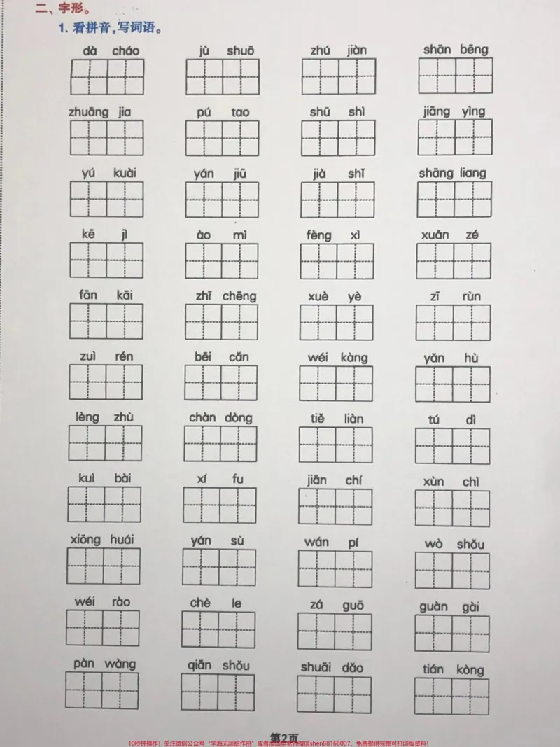 《四年级语文上册拼音与汉字高频考点试卷。四年级语文上册拼音与汉字考点试卷，高频词汇。家长收藏孩子受益，每天学习一点点#四年级语文上册#语文考点#四年级语文期中考试#家长收藏孩子受益#小学语文-副本》第2页预览