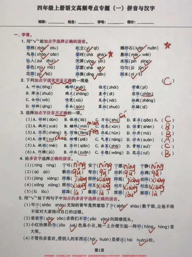 《四年级语文上册拼音与汉字高频考点试卷。四年级语文上册拼音与汉字考点试卷，高频词汇。家长收藏孩子受益，每天学习一点点#四年级语文上册#语文考点#四年级语文期中考试#家长收藏孩子受益#小学语文-副本》第3页预览