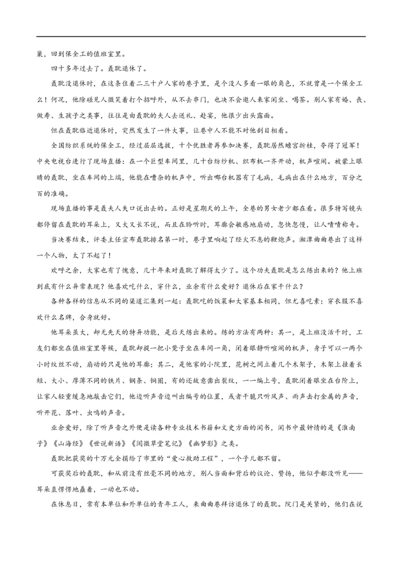 《专题08小说形象的理解与分析（练习）-2024年高考语文二轮复习讲练测（新教材新高考）（解析版）(1)_初高中资料库_高中资料库（转存避免链接过期失效）_高中语文》第4页预览