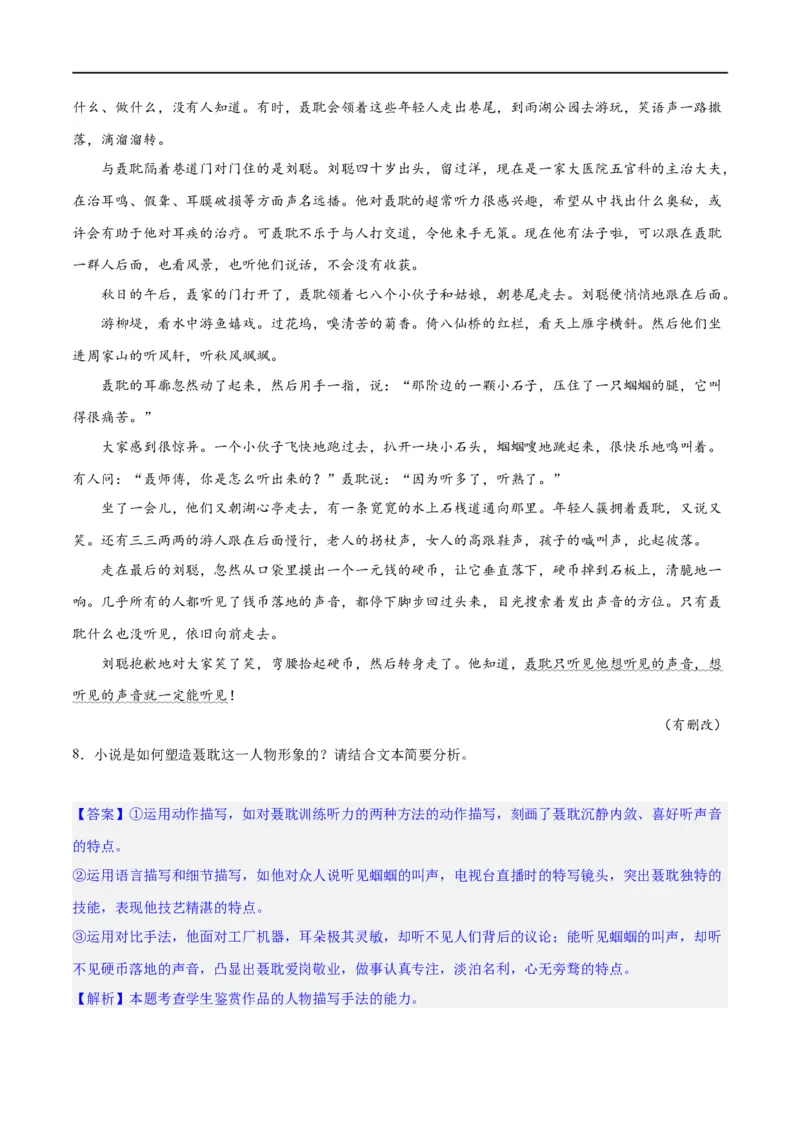 《专题08小说形象的理解与分析（练习）-2024年高考语文二轮复习讲练测（新教材新高考）（解析版）(1)_初高中资料库_高中资料库（转存避免链接过期失效）_高中语文》第5页预览