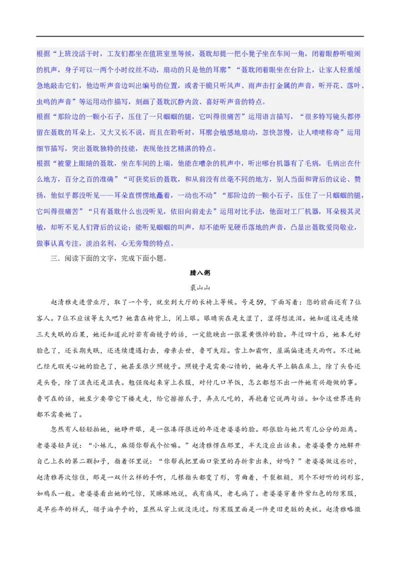 《专题08小说形象的理解与分析（练习）-2024年高考语文二轮复习讲练测（新教材新高考）（解析版）(1)_初高中资料库_高中资料库（转存避免链接过期失效）_高中语文》第6页预览