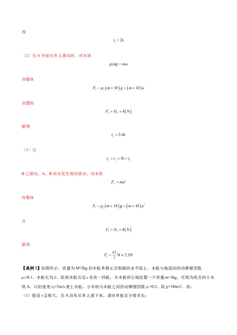 《专题09板块模型中的相对运动（模型与方法讲义）（全国通用）（教师版）_高考一二三轮复习_物理_2026年-物理高考二轮复习_2026年高考物理二轮复习热点题型归类-G151》第4页预览