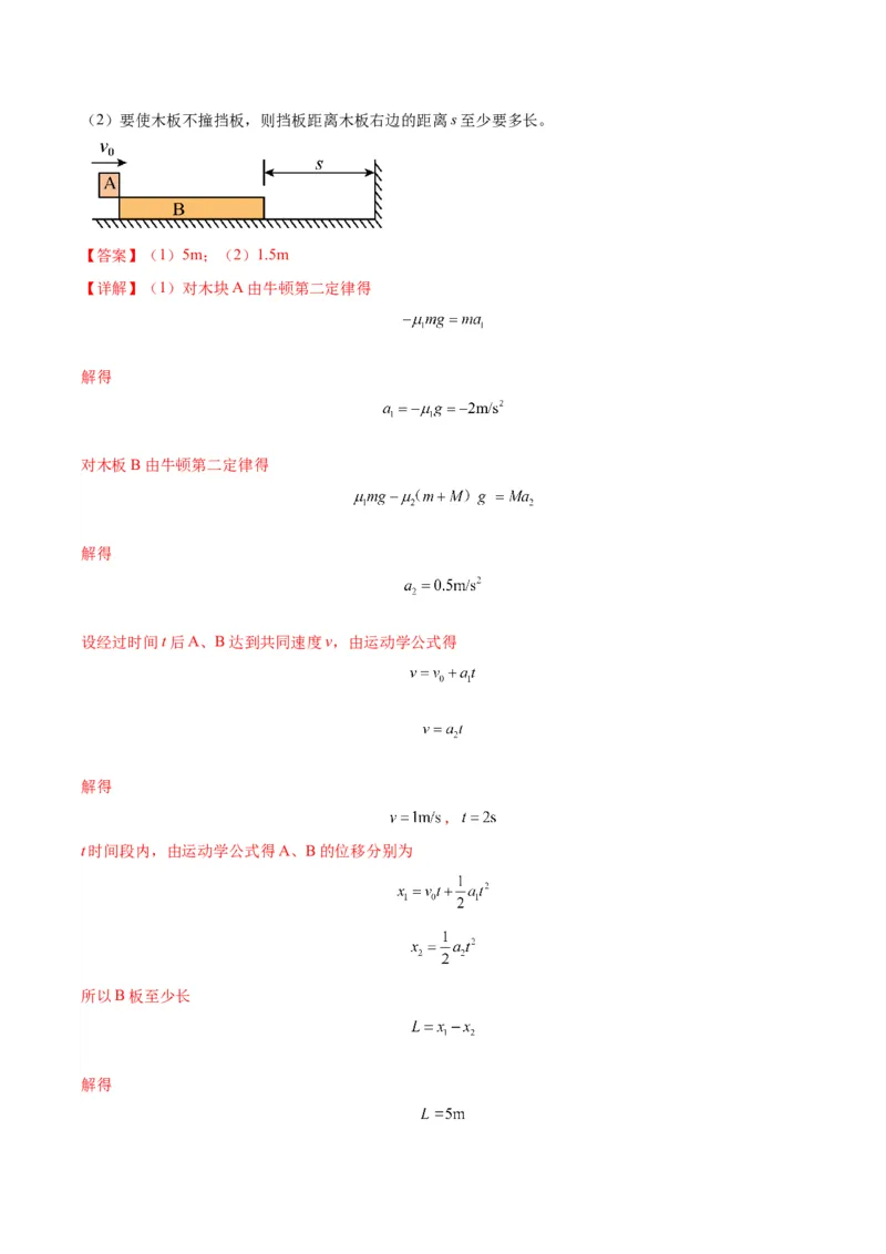 《专题09板块模型中的相对运动（模型与方法讲义）（全国通用）（教师版）_高考一二三轮复习_物理_2026年-物理高考二轮复习_2026年高考物理二轮复习热点题型归类-G151》第5页预览