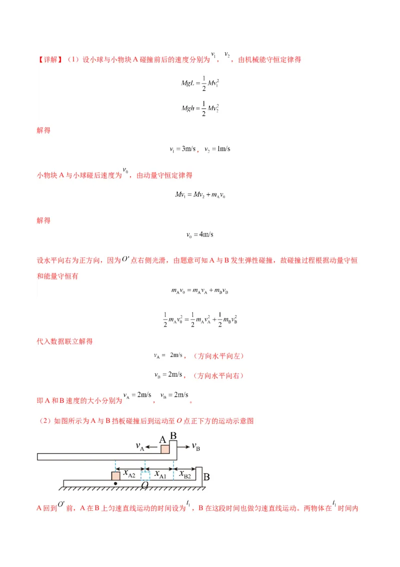 《专题09板块模型中的相对运动（模型与方法讲义）（全国通用）（教师版）_高考一二三轮复习_物理_2026年-物理高考二轮复习_2026年高考物理二轮复习热点题型归类-G151》第7页预览