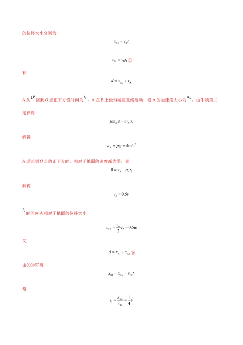 《专题09板块模型中的相对运动（模型与方法讲义）（全国通用）（教师版）_高考一二三轮复习_物理_2026年-物理高考二轮复习_2026年高考物理二轮复习热点题型归类-G151》第8页预览