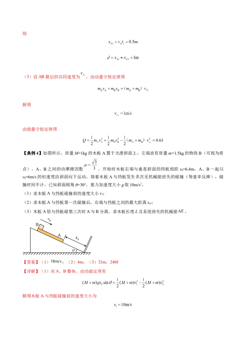 《专题09板块模型中的相对运动（模型与方法讲义）（全国通用）（教师版）_高考一二三轮复习_物理_2026年-物理高考二轮复习_2026年高考物理二轮复习热点题型归类-G151》第9页预览