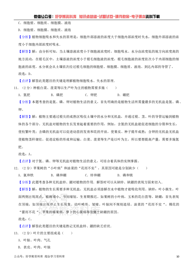 《冀少版八年级上册生物期中试卷1_初高中资料库_初中资料库（转存避免链接过期失效）_初中生物》第10页预览