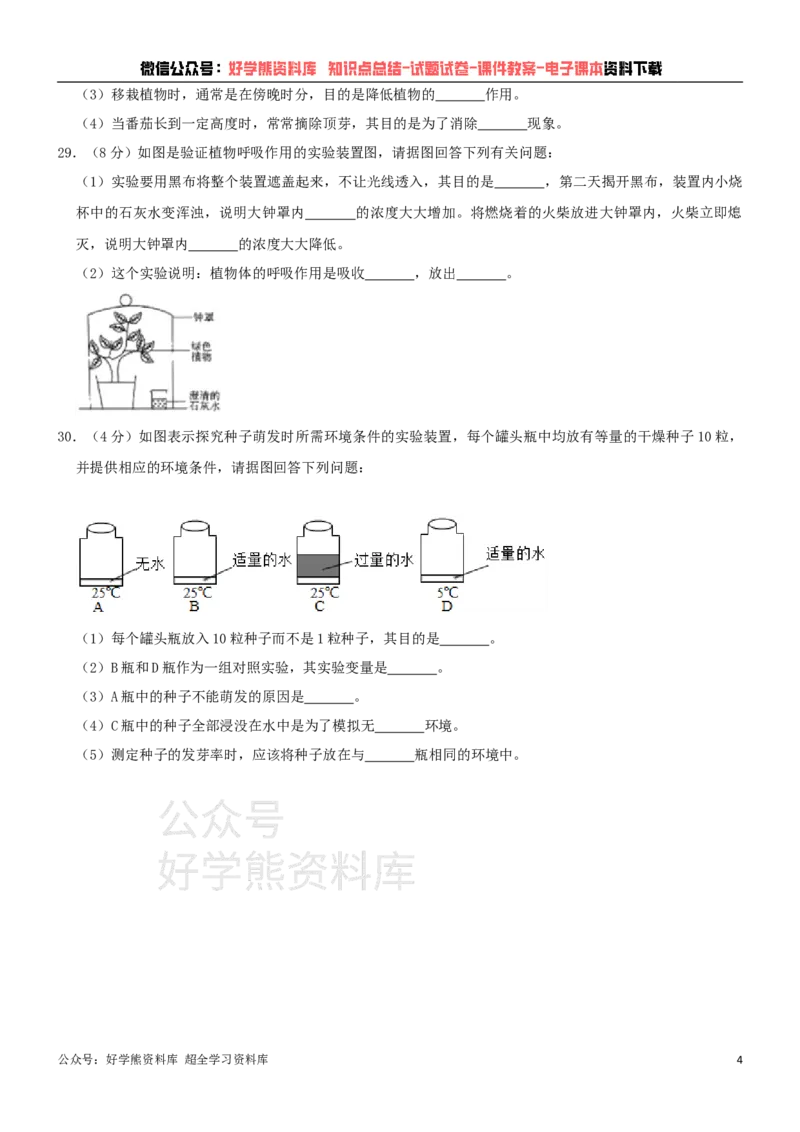 《冀少版八年级上册生物期中试卷1_初高中资料库_初中资料库（转存避免链接过期失效）_初中生物》第4页预览
