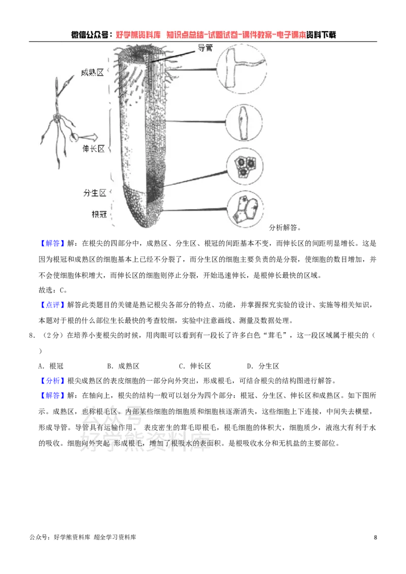 《冀少版八年级上册生物期中试卷1_初高中资料库_初中资料库（转存避免链接过期失效）_初中生物》第8页预览