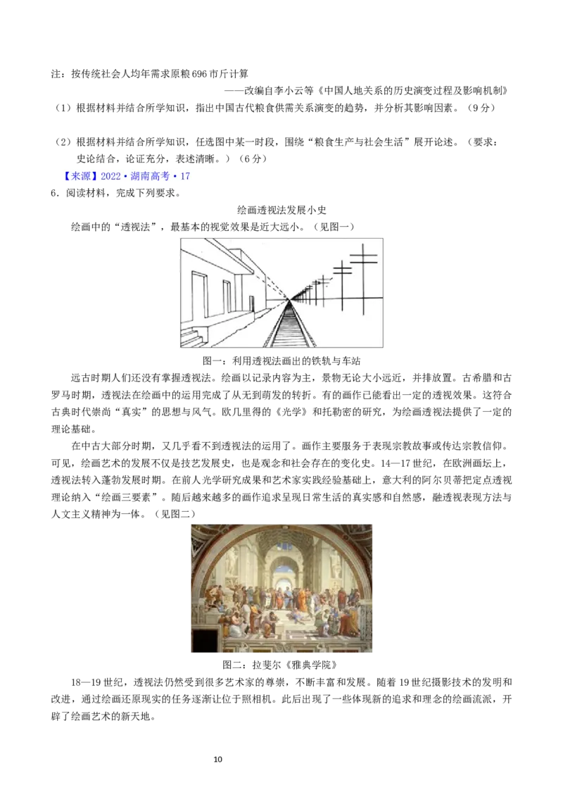 《专题17史学理论研究（原卷版）_初高中资料库_高中资料库（转存避免链接过期失效）_高中历史》第10页预览