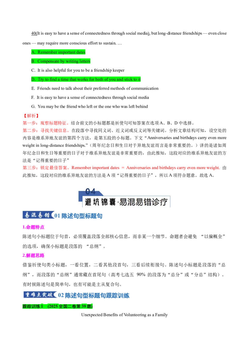 《专题01七选五--小标题类（知识清单）（教师版）_高考一二三轮复习_英语_2026年_2026年高考英语一轮复习知识清单（全国通用）-G56_2026版》第8页预览