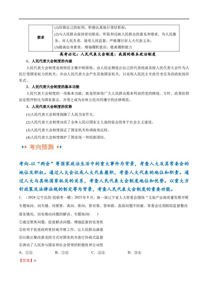 《专题12民主篇——人民当家作主（讲义）（解析版）_初高中资料库_高中资料库（转存避免链接过期失效）_高中政治》第10页预览