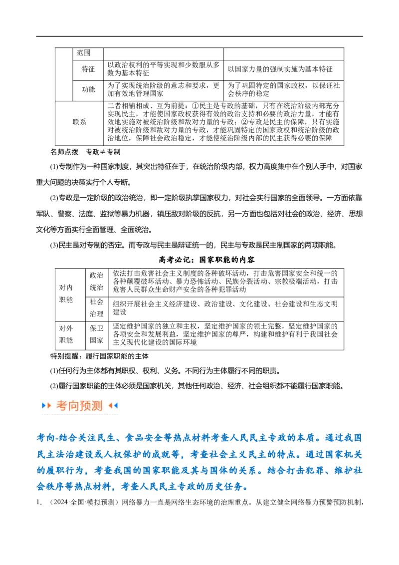 《专题12民主篇——人民当家作主（讲义）（解析版）_初高中资料库_高中资料库（转存避免链接过期失效）_高中政治》第5页预览