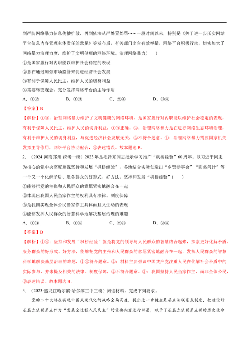 《专题12民主篇——人民当家作主（讲义）（解析版）_初高中资料库_高中资料库（转存避免链接过期失效）_高中政治》第6页预览