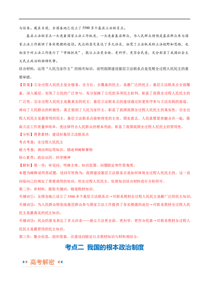 《专题12民主篇——人民当家作主（讲义）（解析版）_初高中资料库_高中资料库（转存避免链接过期失效）_高中政治》第7页预览