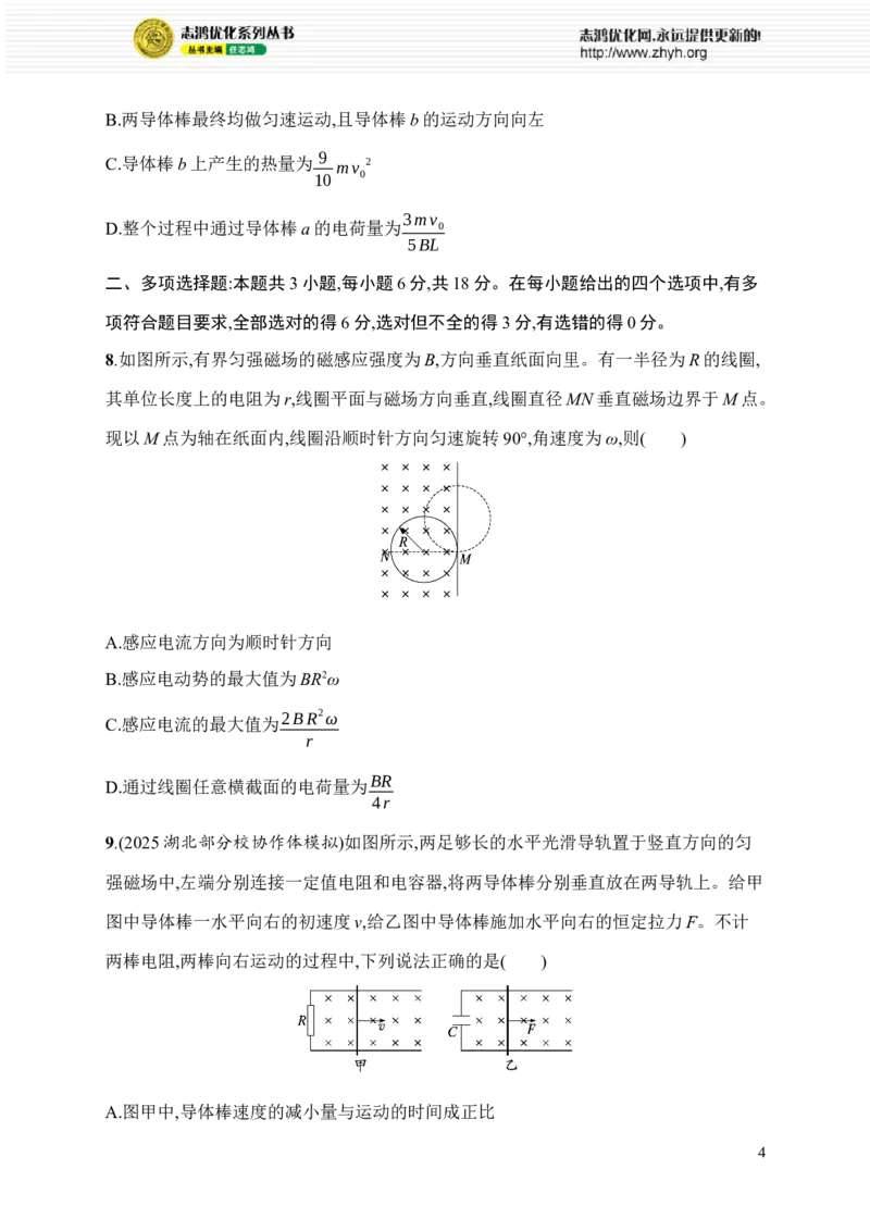 《选择题对点练(八)　电磁感应规律及应用_2026版高中《二三轮复习+冲刺复习》_高考总复习优化设计二轮用书物理课后习题Word_课后习题_题型对点练》第4页预览