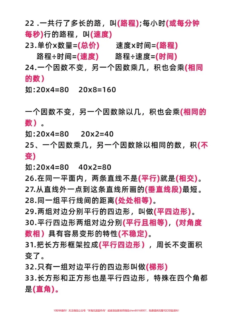 《四年级数学上册必考知识点汇总,考试必出现。四年级上册数学必考知识点汇总,考试卷必考知识点有电子版可打印家长务必收藏给孩子们练习使用#四年级数学#四年级#四年级上册数学#四年级数学上册#四年级数学知识点-副本》第3页预览