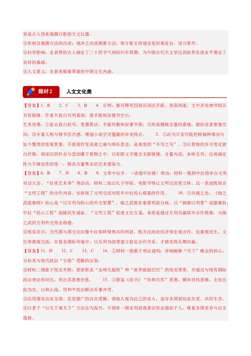 《专题01信息类文本阅读（两大题材）（河南专用）（答案版）_高考一二三轮复习_语文_2027年高考语文专项复习_2026年高考语文二模试题分类汇编（河南专用）-G290_2026版》第2页预览