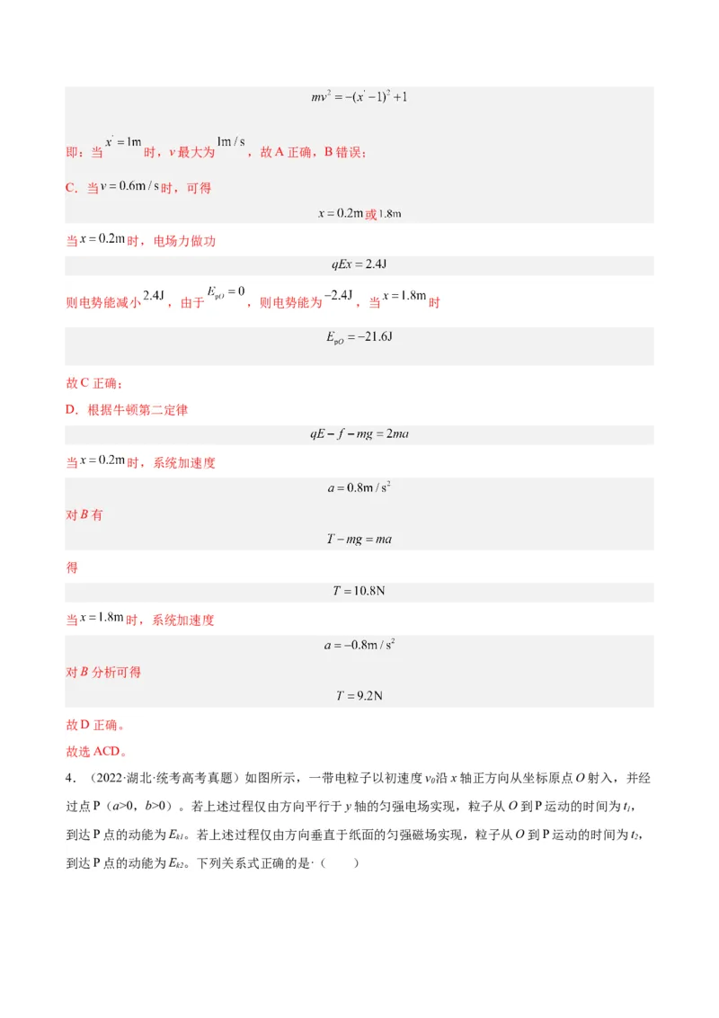《专题39带电粒子在电场运动（一）（解析版）-十年（2014-2023）高考物理真题分项汇编（全国通用）_初高中资料库_高中资料库（转存避免链接过期失效）_高中物理》第4页预览