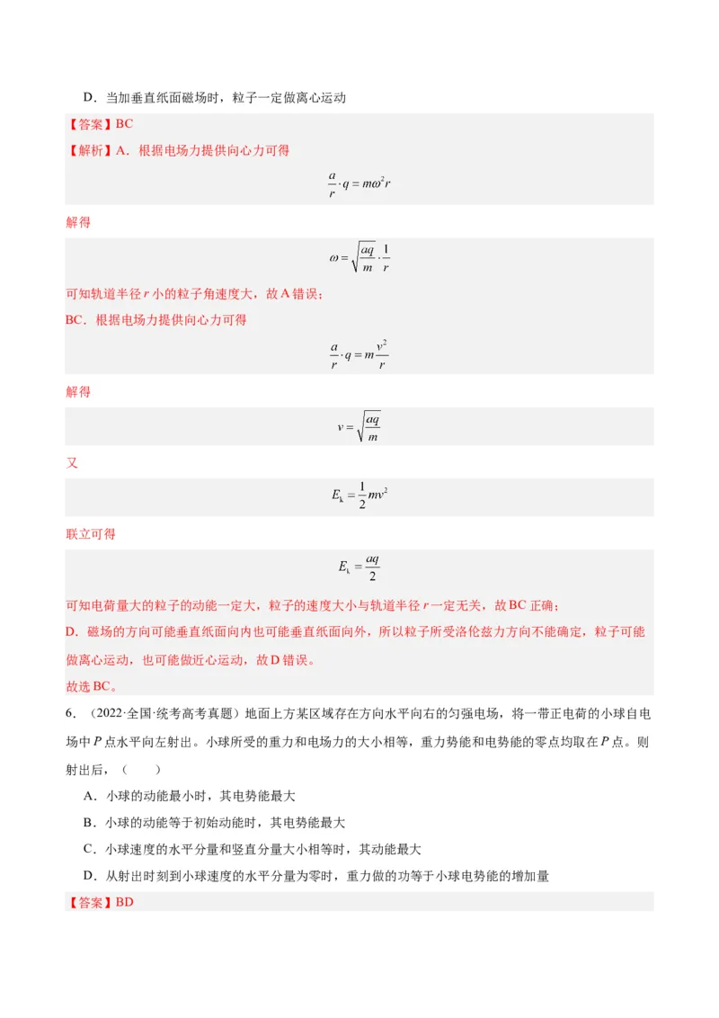《专题39带电粒子在电场运动（一）（解析版）-十年（2014-2023）高考物理真题分项汇编（全国通用）_初高中资料库_高中资料库（转存避免链接过期失效）_高中物理》第6页预览