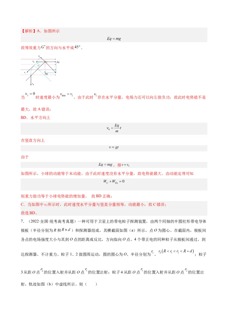 《专题39带电粒子在电场运动（一）（解析版）-十年（2014-2023）高考物理真题分项汇编（全国通用）_初高中资料库_高中资料库（转存避免链接过期失效）_高中物理》第7页预览