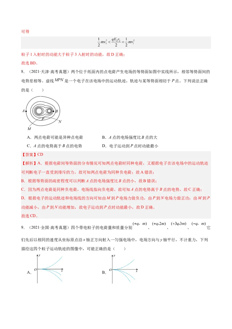 《专题39带电粒子在电场运动（一）（解析版）-十年（2014-2023）高考物理真题分项汇编（全国通用）_初高中资料库_高中资料库（转存避免链接过期失效）_高中物理》第9页预览