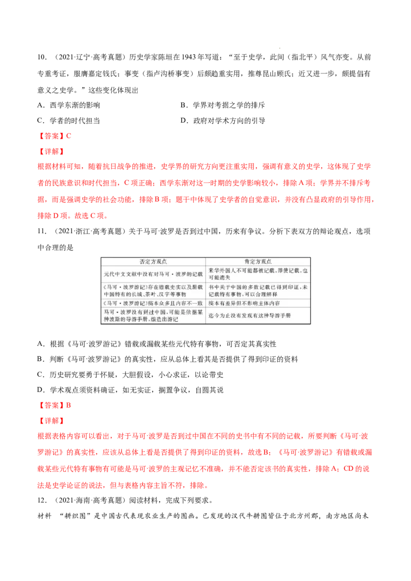 《专题19史学研究（解析版）_初高中资料库_高中资料库（转存避免链接过期失效）_高中历史》第5页预览