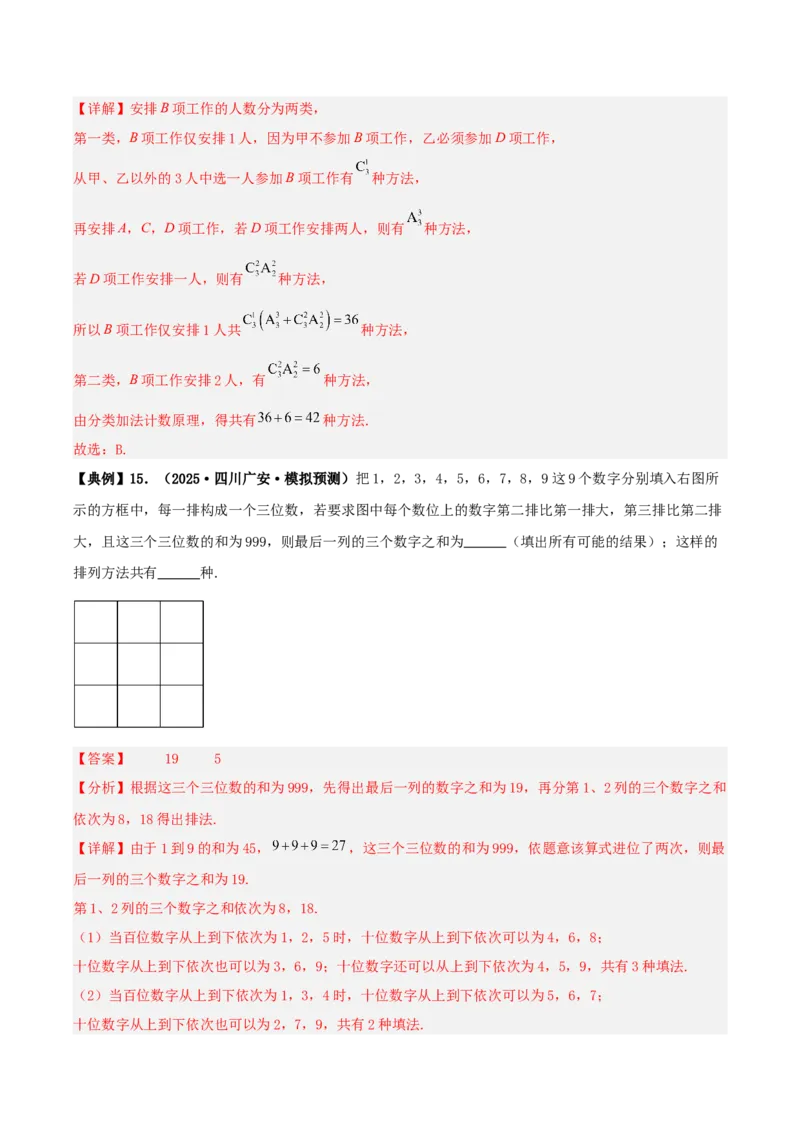 《专题10排列组合与二项式定理小题综合（4维精讲+3维精练）（7维体系35题）（教师版）_高考一二三轮复习_数学_2026年-数学高考二轮复习》第10页预览