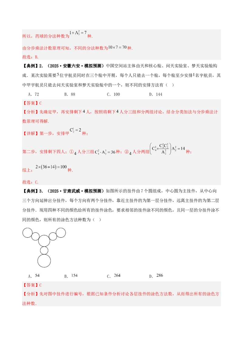 《专题10排列组合与二项式定理小题综合（4维精讲+3维精练）（7维体系35题）（教师版）_高考一二三轮复习_数学_2026年-数学高考二轮复习》第2页预览