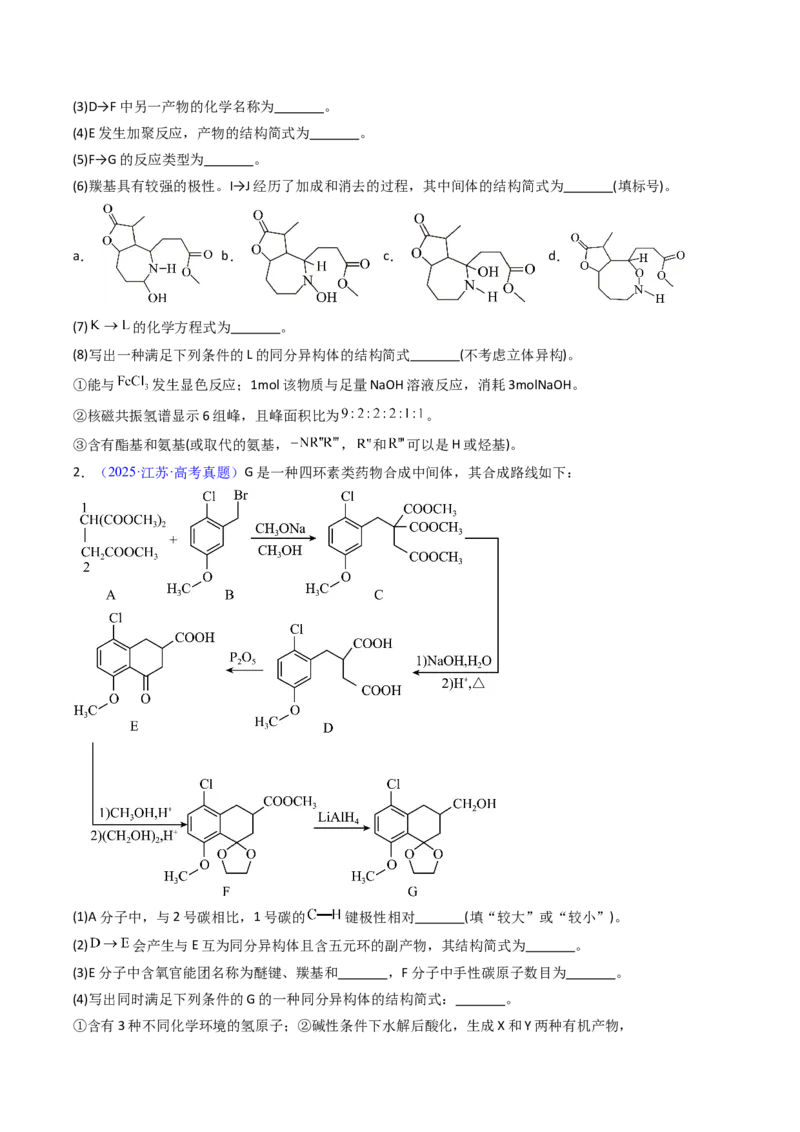 《专题49有机推断综合题——结构全知型信息设计合成路线（学生版）_高考一二三轮复习_化学_2026年-化学高考专项复习_十年（2016-2025）高考化学真题分类汇编（全国通用）-G15》第3页预览