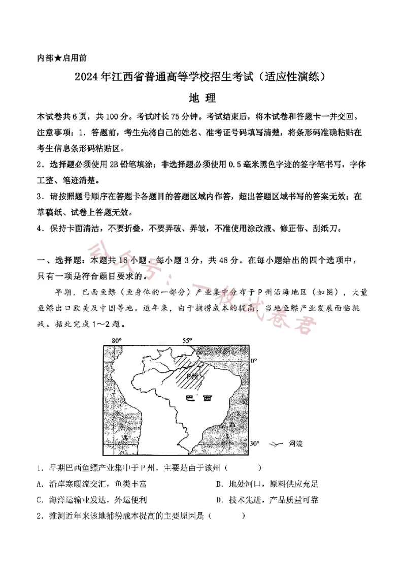 《九省-地理(江西)含答案_初高中资料库_高中资料库（转存避免链接过期失效）_高中地理》第1页预览