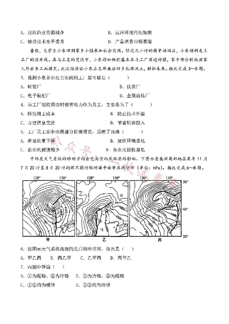 《九省-地理(江西)含答案_初高中资料库_高中资料库（转存避免链接过期失效）_高中地理》第2页预览