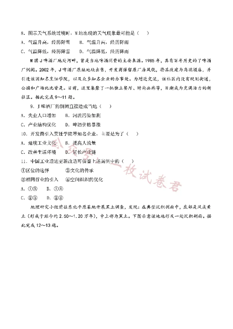 《九省-地理(江西)含答案_初高中资料库_高中资料库（转存避免链接过期失效）_高中地理》第3页预览