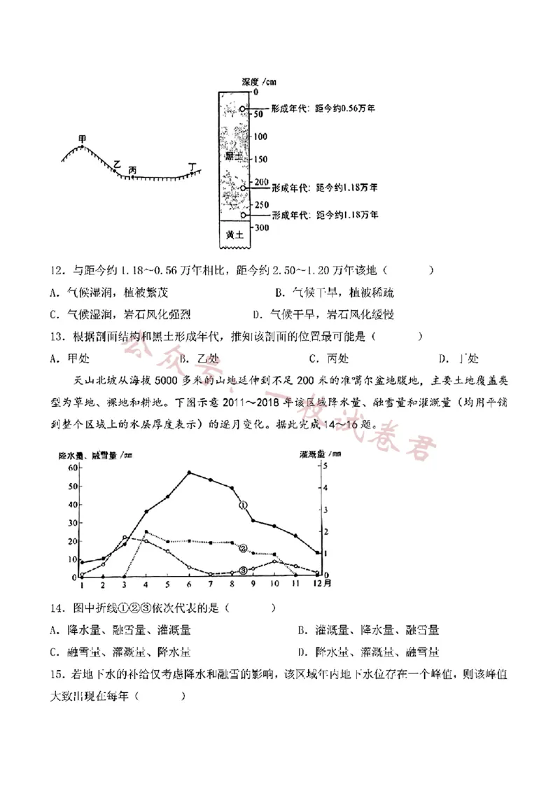 《九省-地理(江西)含答案_初高中资料库_高中资料库（转存避免链接过期失效）_高中地理》第4页预览