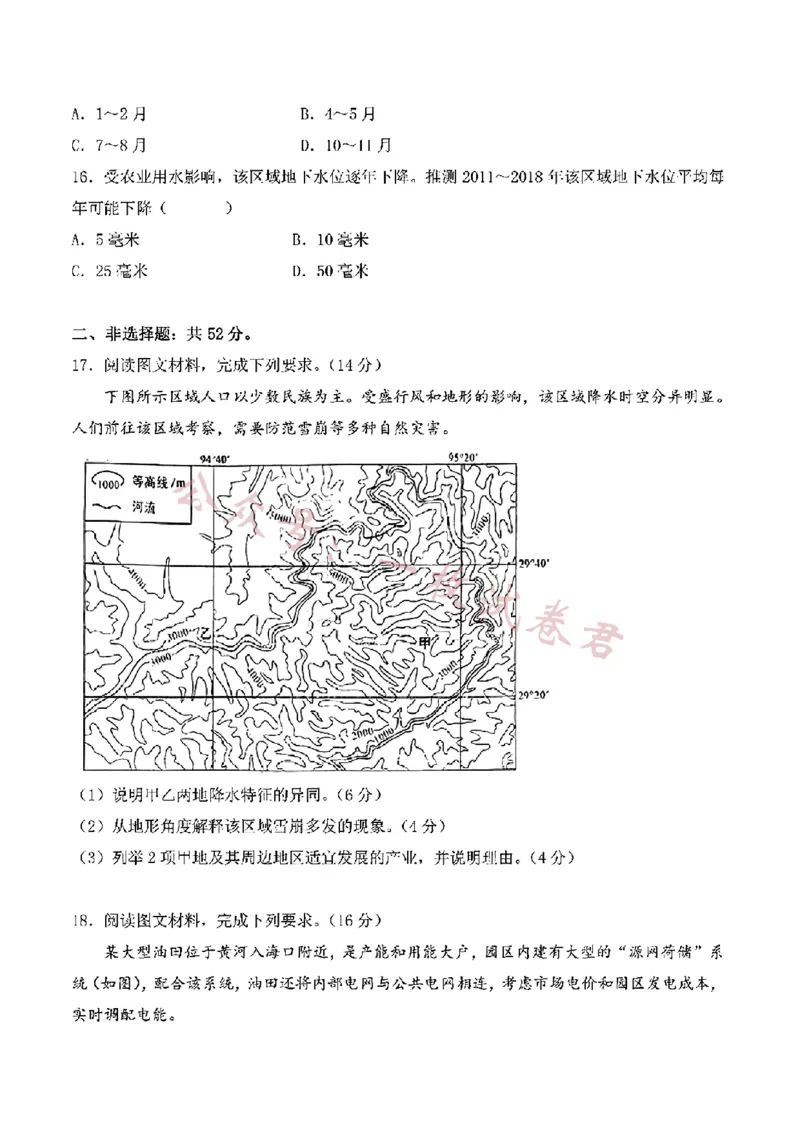 《九省-地理(江西)含答案_初高中资料库_高中资料库（转存避免链接过期失效）_高中地理》第5页预览