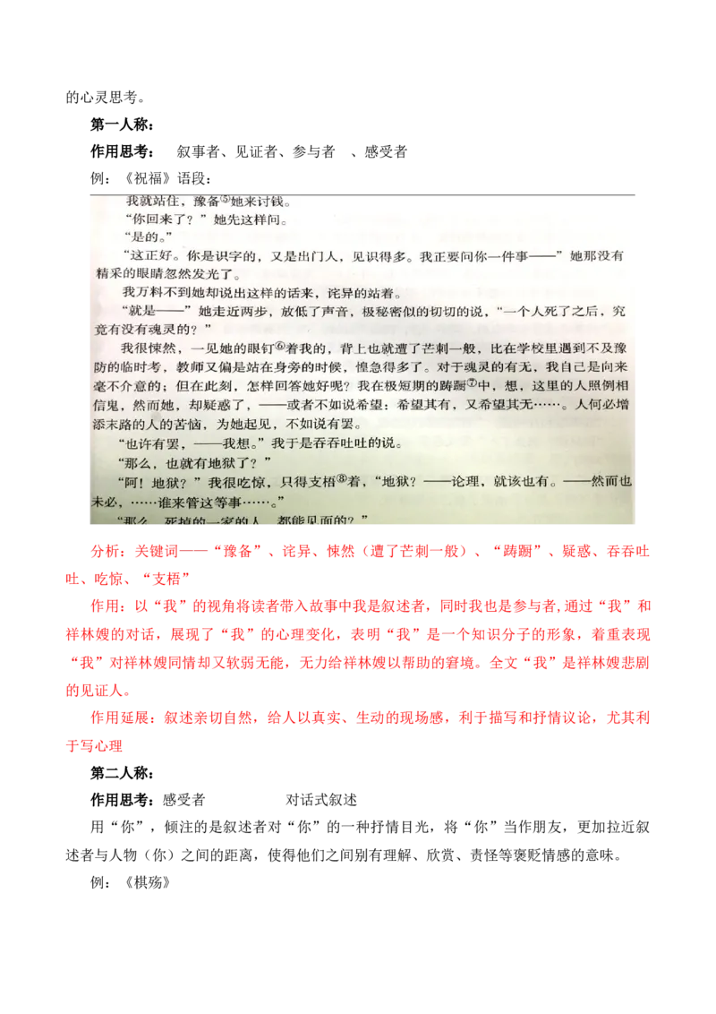 《02小说的叙述视角（教考衔接）（全国通用）_语文_一轮复习_2024年_2024高考语文一轮复习文学类小说散文阅读全国通用_资料》第3页预览