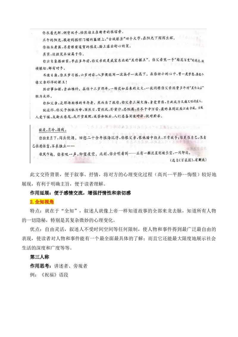 《02小说的叙述视角（教考衔接）（全国通用）_语文_一轮复习_2024年_2024高考语文一轮复习文学类小说散文阅读全国通用_资料》第4页预览
