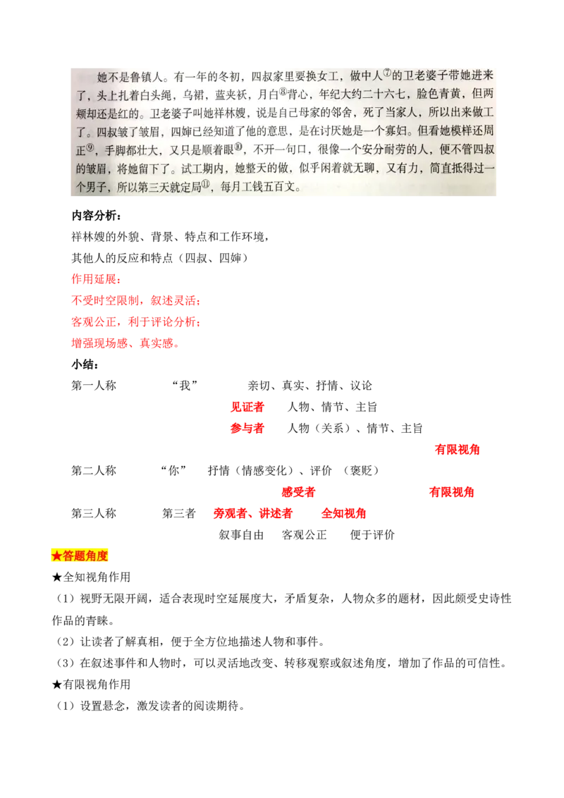 《02小说的叙述视角（教考衔接）（全国通用）_语文_一轮复习_2024年_2024高考语文一轮复习文学类小说散文阅读全国通用_资料》第5页预览