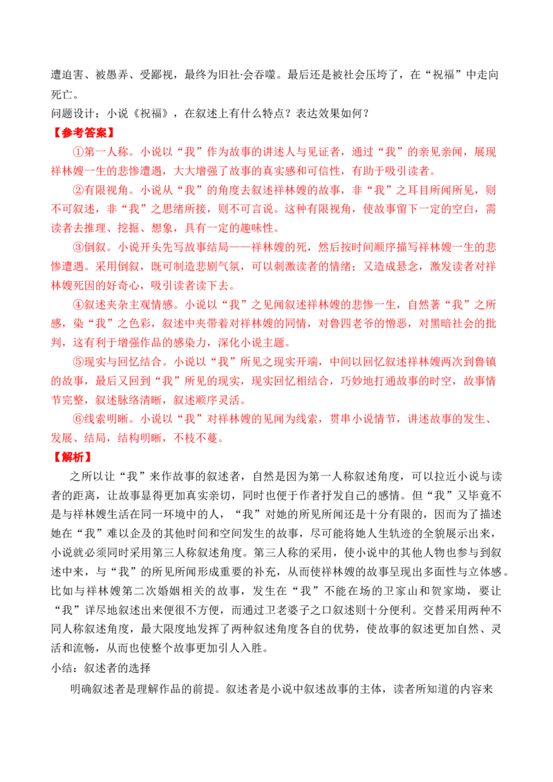 《02小说的叙述视角（教考衔接）（全国通用）_语文_一轮复习_2024年_2024高考语文一轮复习文学类小说散文阅读全国通用_资料》第8页预览