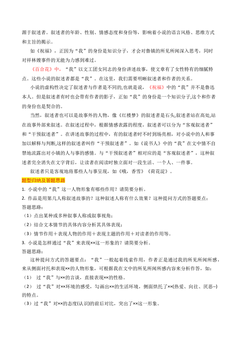 《02小说的叙述视角（教考衔接）（全国通用）_语文_一轮复习_2024年_2024高考语文一轮复习文学类小说散文阅读全国通用_资料》第9页预览