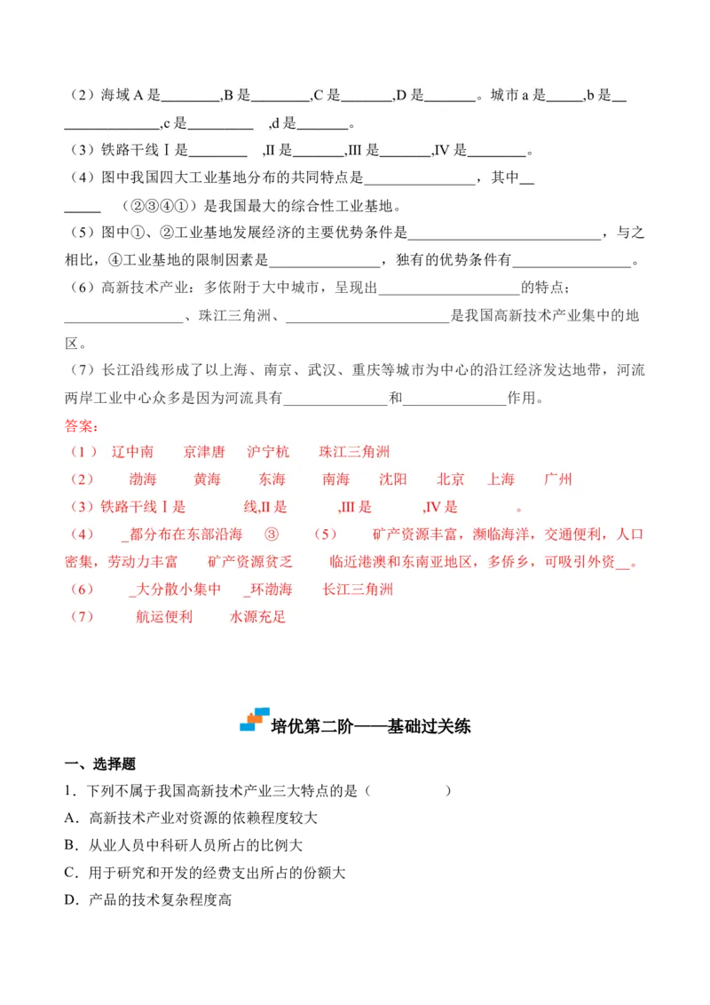 《4.3工业-2022-2023学年八年级地理上册课后培优分级练（人教版）（原卷版）_初中全科知识点总结和试卷_赠送习题试卷_初中3年学习辅助资料_1、初中学习资料_4-8、地理_4-8-3、初二地理上册》第2页预览