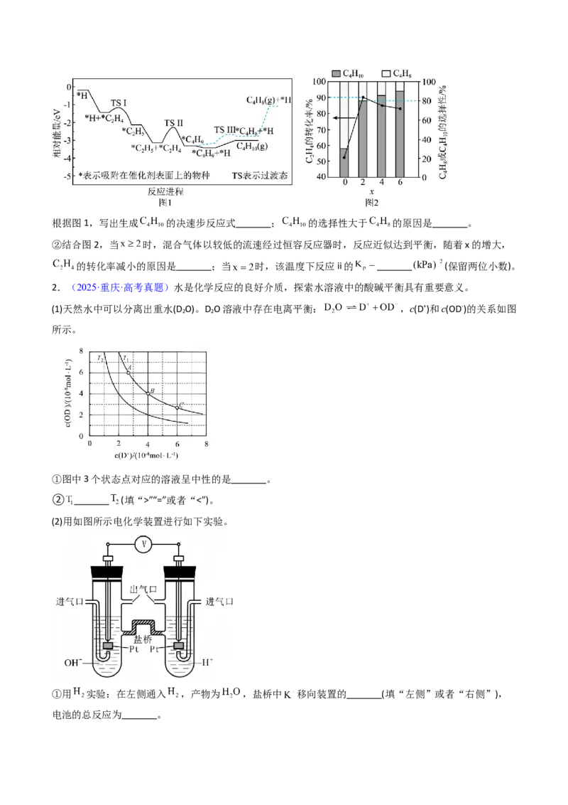 《专题41化学反应原理综合题——反应热速率平衡电化学（学生版）_高考一二三轮复习_化学_2026年-化学高考专项复习_十年（2016-2025）高考化学真题分类汇编（全国通用）-G15》第3页预览