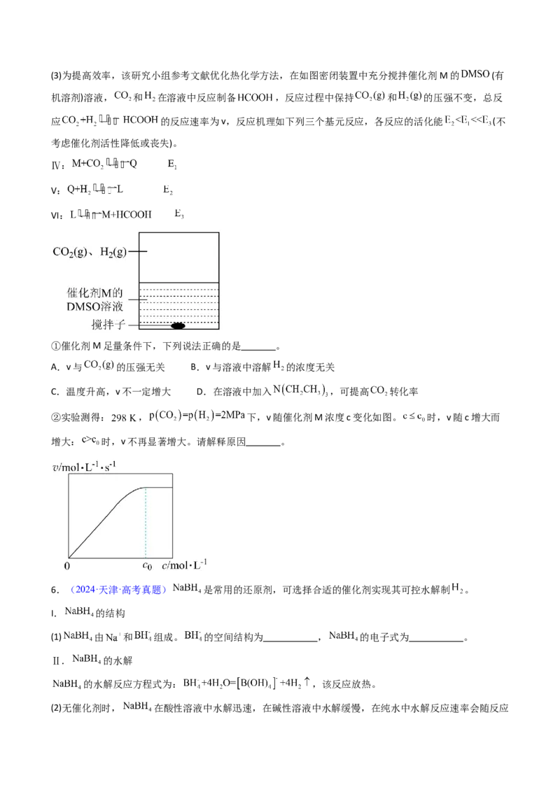 《专题41化学反应原理综合题——反应热速率平衡电化学（学生版）_高考一二三轮复习_化学_2026年-化学高考专项复习_十年（2016-2025）高考化学真题分类汇编（全国通用）-G15》第7页预览
