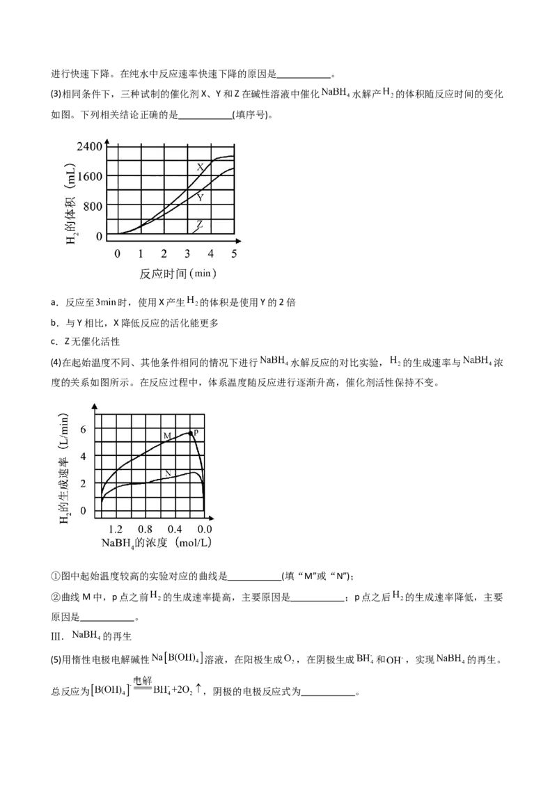 《专题41化学反应原理综合题——反应热速率平衡电化学（学生版）_高考一二三轮复习_化学_2026年-化学高考专项复习_十年（2016-2025）高考化学真题分类汇编（全国通用）-G15》第8页预览